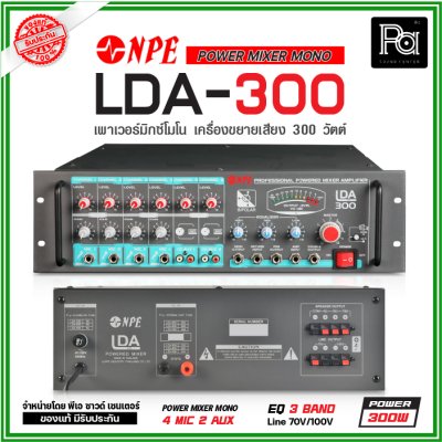 NPE LDA-300 เพาเวอร์มิกเซอร์โมโน ระบบประกาศ 300 วัตต์ ไมค์ 4 ช่อง 2 AUX พร้อม EQ 3 แบนด์ AC/DC