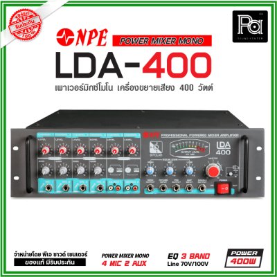 NPE LDA-400 เพาเวอร์มิกเซอร์โมโน ระบบประกาศ 400 วัตต์ ไมค์ 4 ช่อง 2 AUX พร้อม EQ 3 แบนด์, AC/DC