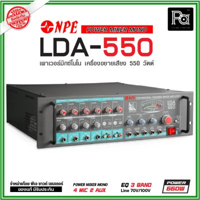 NPE LDA-550 เพาเวอร์มิกเซอร์โมโน ระบบประกาศ 550 วัตต์ ไมค์ 4 ช่อง 2 AUX พร้อม EQ 3 แบนด์ AC/DC