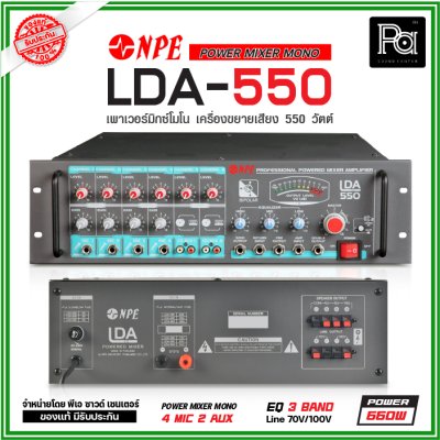 NPE LDA-550 เพาเวอร์มิกเซอร์โมโน ระบบประกาศ 550 วัตต์ ไมค์ 4 ช่อง 2 AUX พร้อม EQ 3 แบนด์ AC/DC