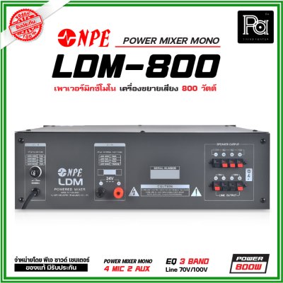 NPE LDM-800 เพาเวอร์มิกเซอร์โมโน ระบบประกาศ 800วัตต์ ไมค์ 4 ช่อง/ 2 AUX AC/DC