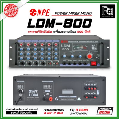 NPE LDM-800 เพาเวอร์มิกเซอร์โมโน ระบบประกาศ 800วัตต์ ไมค์ 4 ช่อง/ 2 AUX AC/DC