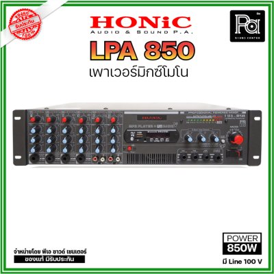 HONIC LPA-850 เพาเวอร์มิกซ์โมโน Power Mixer 6 ชาแนล Class-H 850 W.