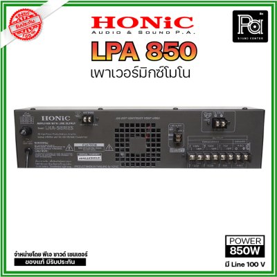 HONIC LPA-850 เพาเวอร์มิกซ์โมโน Power Mixer 6 ชาแนล Class-H 850 W.