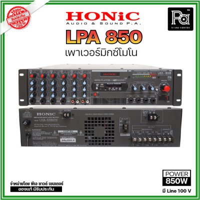 HONIC LPA-850 เพาเวอร์มิกซ์โมโน Power Mixer 6 ชาแนล Class-H 850 W.