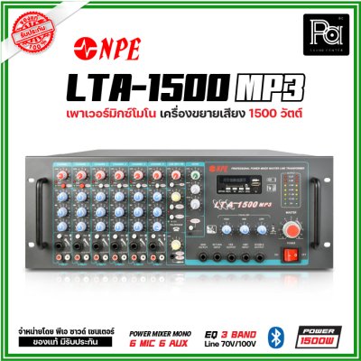 NPE LTA-1500MP3 เพาเวอร์มิกเซอร์โมโน ระบบเสียงตามสาย 1500วัตต์