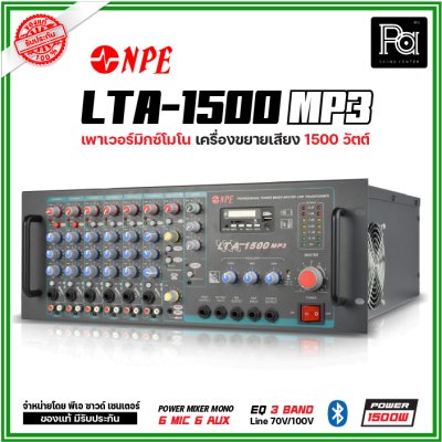 NPE LTA-1500MP3 เพาเวอร์มิกเซอร์โมโน ระบบเสียงตามสาย 1500วัตต์