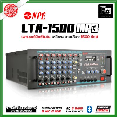 NPE LTA-1500MP3 เพาเวอร์มิกเซอร์โมโน ระบบเสียงตามสาย 1500วัตต์