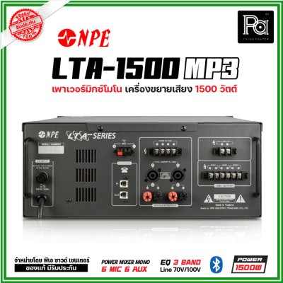 NPE LTA-1500MP3 เพาเวอร์มิกเซอร์โมโน ระบบเสียงตามสาย 1500วัตต์