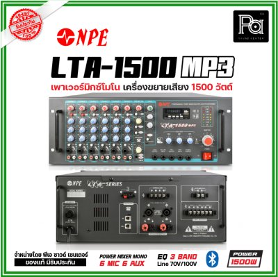 NPE LTA-1500MP3 เพาเวอร์มิกเซอร์โมโน ระบบเสียงตามสาย 1500วัตต์