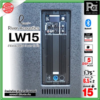 River Acoustics LW15 ลำโพงแอคทีฟคอลัมน์ 3 ทาง 15 นิ้ว บลูทูธ มี DSP โปรเซสเซอร์ คุณภาพเสียงเกินราคา