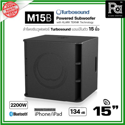 TURBOSOUND M15B ตู้ลำโพงซับวูฟเฟอร์ 15 นิ้ว วอยซ์คอยล์ 4″ แอมป์ในตัว Class-D 2200W