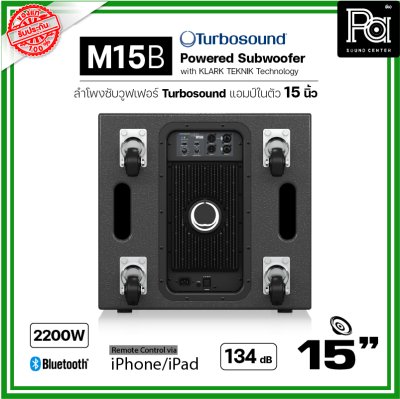 TURBOSOUND M15B ตู้ลำโพงซับวูฟเฟอร์ 15 นิ้ว วอยซ์คอยล์ 4″ แอมป์ในตัว Class-D 2200W