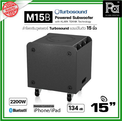 TURBOSOUND M15B ตู้ลำโพงซับวูฟเฟอร์ 15 นิ้ว วอยซ์คอยล์ 4″ แอมป์ในตัว Class-D 2200W