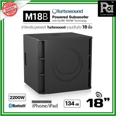 TURBOSOUND M18B ตู้ลำโพงซับวูฟเฟอร์ 18 นิ้ว วอยว์คอยล์ 4 นิ้ว มีแอมป์ในตัว Class-D, 2200W