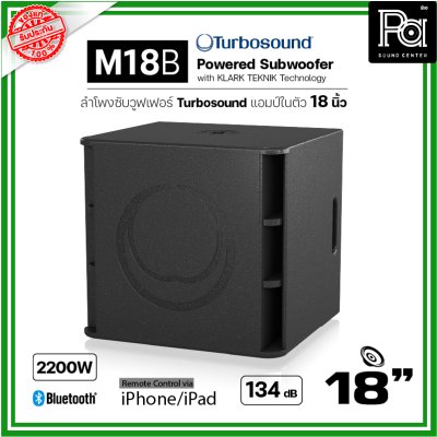 TURBOSOUND M18B ตู้ลำโพงซับวูฟเฟอร์ 18 นิ้ว วอยว์คอยล์ 4 นิ้ว มีแอมป์ในตัว Class-D, 2200W