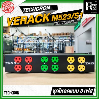 TECHCRON VERACK M523 / S1 ชุดโหลดไฟ 3เฟส ปลั๊กสีแดง ชุดโหลดจ่ายไฟ ปลั๊กโหลด3เฟส พร้อม เพาเวอร์ปลั๊ก