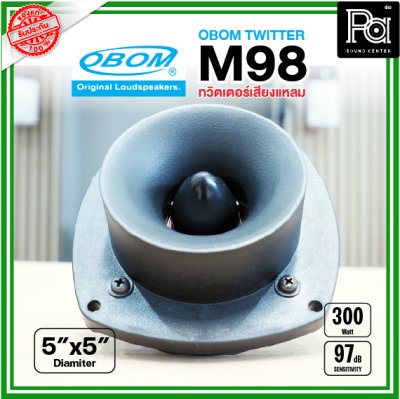 OBOM M98 ทวิตเตอร์เสียงแหลม ขนาด 5x5 นิ้ว 300W