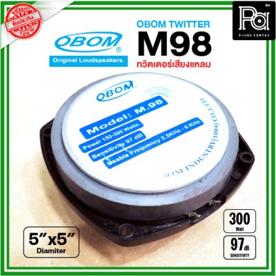 OBOM M98 ทวิตเตอร์เสียงแหลม ขนาด 5x5 นิ้ว 300W