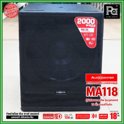 Audiocenter MA118 ตู้ลำโพง Active Subwoofer ขนาด 18นิ้ว ให้กำลังขับ 2000วัตต์