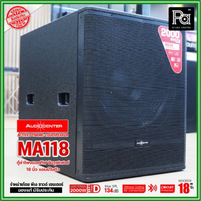 Audiocenter MA118 ตู้ลำโพง Active Subwoofer ขนาด 18นิ้ว ให้กำลังขับ 2000วัตต์