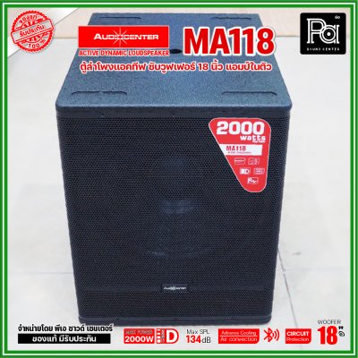 Audiocenter MA118 ตู้ลำโพง Active Subwoofer ขนาด 18นิ้ว ให้กำลังขับ 2000วัตต์