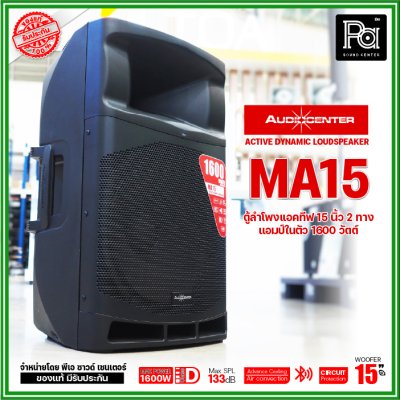 Audiocenter MA15 ตู้ลำโพงมีแอมป์ในตัว ขนาด 15 นิ้ว ให้กำลังขับ 1600 วัตต์ คลาส D