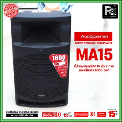 Audiocenter MA15 ตู้ลำโพงมีแอมป์ในตัว ขนาด 15 นิ้ว ให้กำลังขับ 1600 วัตต์ คลาส D