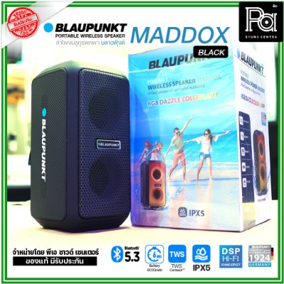 BLAUPUNKT MADDOX ลำโพงบลูทูธพกพา 20 วัตต์ มี Microphone ในตัว แบตเตอรี่ 6000mAh กันน้ำ IPX5 BLAUPUNKT MADDOX ลำโพงบลูทูธพกพา 20 วัตต์ มี Microphone ในตัว แบตเตอรี่ 6000mAh กันน้ำ IPX5