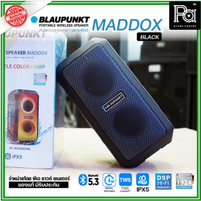 BLAUPUNKT MADDOX ลำโพงบลูทูธพกพา 20 วัตต์ มี Microphone ในตัว แบตเตอรี่ 6000mAh กันน้ำ IPX5 BLAUPUNKT MADDOX ลำโพงบลูทูธพกพา 20 วัตต์ มี Microphone ในตัว แบตเตอรี่ 6000mAh กันน้ำ IPX5