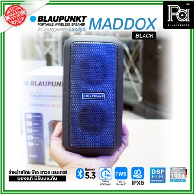 BLAUPUNKT MADDOX ลำโพงบลูทูธพกพา 20 วัตต์ มี Microphone ในตัว แบตเตอรี่ 6000mAh กันน้ำ IPX5 BLAUPUNKT MADDOX ลำโพงบลูทูธพกพา 20 วัตต์ มี Microphone ในตัว แบตเตอรี่ 6000mAh กันน้ำ IPX5