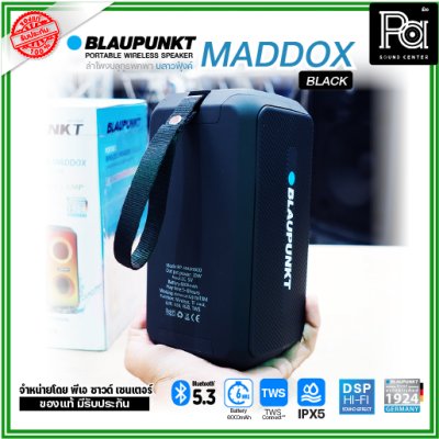 BLAUPUNKT MADDOX ลำโพงบลูทูธพกพา 20 วัตต์ มี Microphone ในตัว แบตเตอรี่ 6000mAh กันน้ำ IPX5 BLAUPUNKT MADDOX ลำโพงบลูทูธพกพา 20 วัตต์ มี Microphone ในตัว แบตเตอรี่ 6000mAh กันน้ำ IPX5