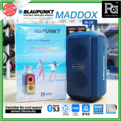 BLAUPUNKT MADDOX ลำโพงบลูทูธพกพา 20 วัตต์ มี Microphone ในตัว แบตเตอรี่ 6000mAh กันน้ำ IPX5 BLAUPUNKT MADDOX ลำโพงบลูทูธพกพา 20 วัตต์ มี Microphone ในตัว แบตเตอรี่ 6000mAh กันน้ำ IPX5