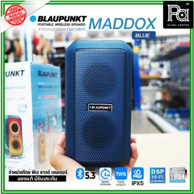 BLAUPUNKT MADDOX ลำโพงบลูทูธพกพา 20 วัตต์ มี Microphone ในตัว แบตเตอรี่ 6000mAh กันน้ำ IPX5 BLAUPUNKT MADDOX ลำโพงบลูทูธพกพา 20 วัตต์ มี Microphone ในตัว แบตเตอรี่ 6000mAh กันน้ำ IPX5
