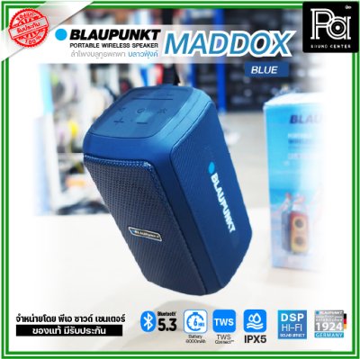 BLAUPUNKT MADDOX ลำโพงบลูทูธพกพา 20 วัตต์ มี Microphone ในตัว แบตเตอรี่ 6000mAh กันน้ำ IPX5