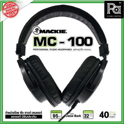 MACKIE MC-100 หูฟังมอนิเตอร์ Studio Monitor Headphones