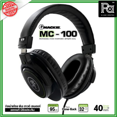 MACKIE MC-100 หูฟังมอนิเตอร์ Studio Monitor Headphones