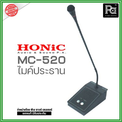 HONIC MC-520 ไมค์ประธาน Chairman Unit