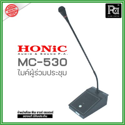 HONIC MC-530 ไมค์ผู้ร่วมประชุม Delegate Unit