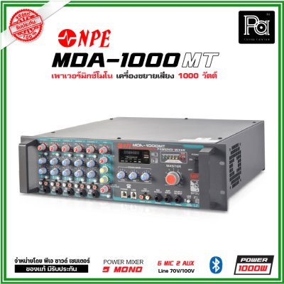 NPE MDA-1000MT เพาเวอร์มิกเซอร์โมโน ระบบเสียงตามสาย 1000วัตต์ ไมค์ 5 ช่อง 2 AUX AC/DC MP3 Bluetooth