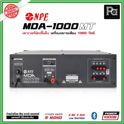 NPE MDA-1000MT เพาเวอร์มิกเซอร์โมโน ระบบเสียงตามสาย 1000วัตต์ ไมค์ 5 ช่อง 2 AUX AC/DC MP3 Bluetooth