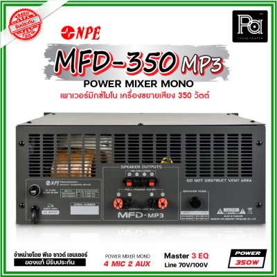 NPE MFD-350 เพาเวอร์มิกซ์โมโน Mosfet Power Mixer MP3 280W