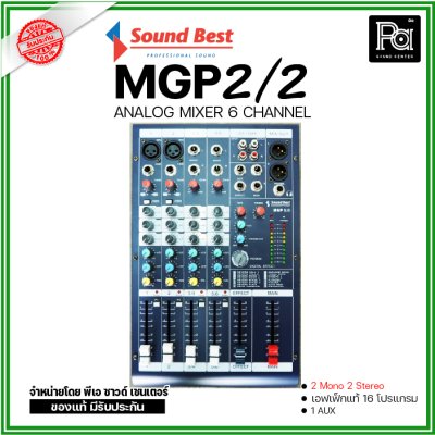 SOUNDBEST MGP2/2 มิกเซอร์อนาลอก 6 ชาแนล 2 mono/ 2 Stereo Input