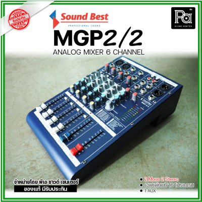 SOUNDBEST MGP2/2 มิกเซอร์อนาลอก 6 ชาแนล 2 mono/ 2 Stereo Input