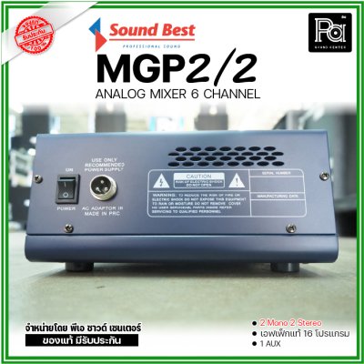 SOUNDBEST MGP2/2 มิกเซอร์อนาลอก 6 ชาแนล 2 mono/ 2 Stereo Input