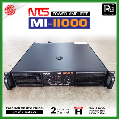 NTS MI-11000 เพาเวอร์แอมป์ 2 ชาแนล คลาส-H 2200 วัตต์ ขนาด 2U ระบบป้องกันครบ