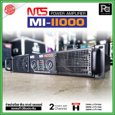 NTS MI-11000 เพาเวอร์แอมป์ 2 ชาแนล คลาส-H 2200 วัตต์ ขนาด 2U ระบบป้องกันครบ