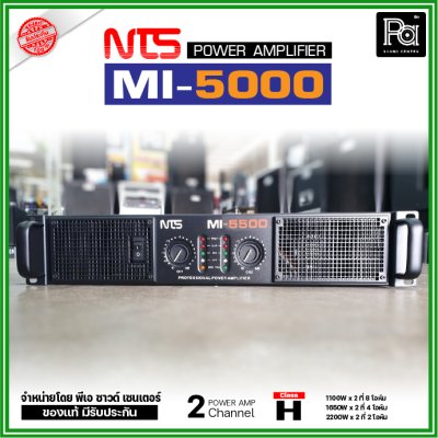 NTS MI-5500 เพาเวอร์แอมป์ 2 ชาแนล คลาส-H 1100 วัตต์ ขนาด 2U ระบบป้องกันครบ