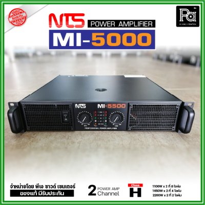 NTS MI-5500 เพาเวอร์แอมป์ 2 ชาแนล คลาส-H 1100 วัตต์ ขนาด 2U ระบบป้องกันครบ