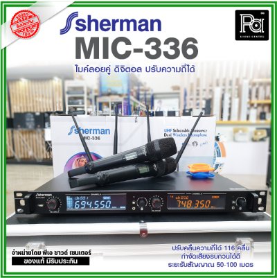 SHERMAN MIC-336 ไมโครโฟนไร้สายดิจิตอล UHF ปรับความถี่ได้ 116 ช่อง พร้อมระบบป้องกันการรบกวน